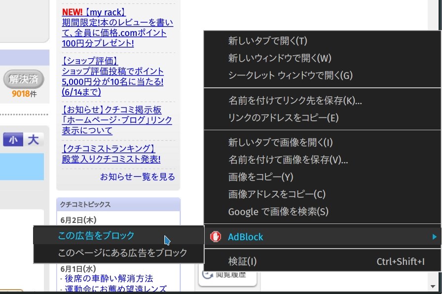掲示板の常時表示広告を自動で消したい』 クチコミ掲示板 - 価格.com