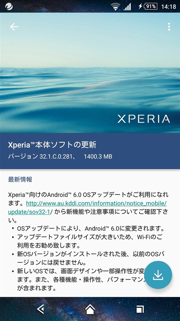 アップデートの通知来ましたね Sony Xperia Z5 Sov32 Au のクチコミ掲示板 価格 Com