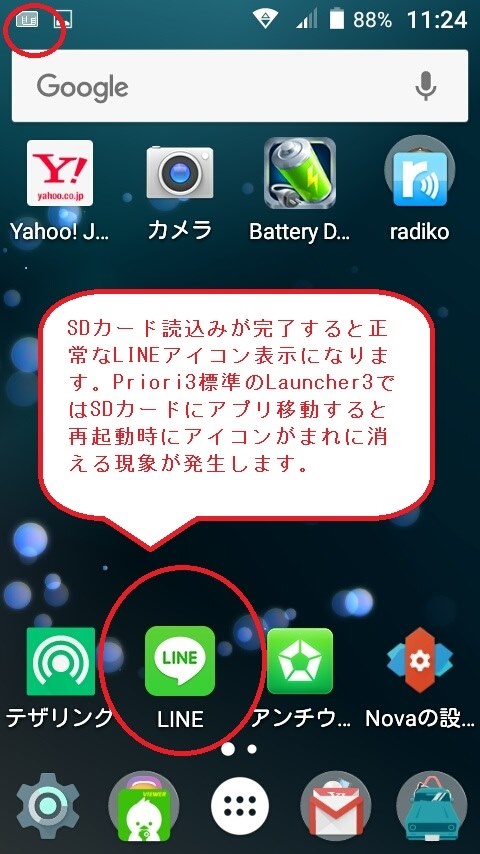 Sdカードに移動したアプリのアイコンが消える現象があります Maya System Freetel Priori3 Lte Simフリー のクチコミ掲示板 価格 Com