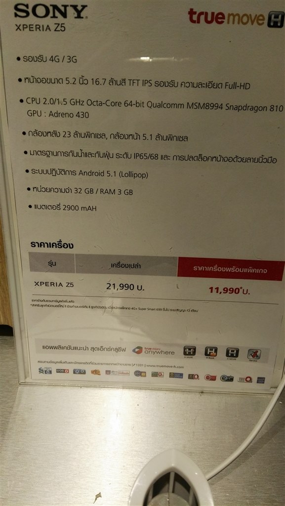 ドコモは12回払いだといくらになりますか？』 SONY Xperia X