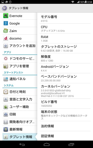 HUAWEI dtab d-01G docomo投稿画像・動画 - 価格.com