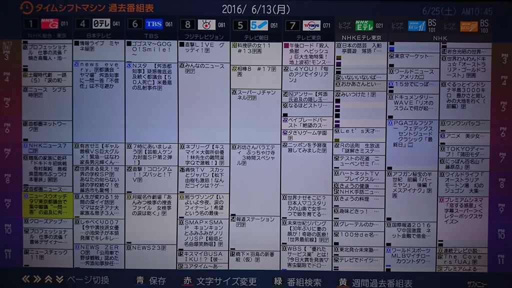 タイムシフト用で何テラ運用してますか?』 東芝 REGZAサーバー