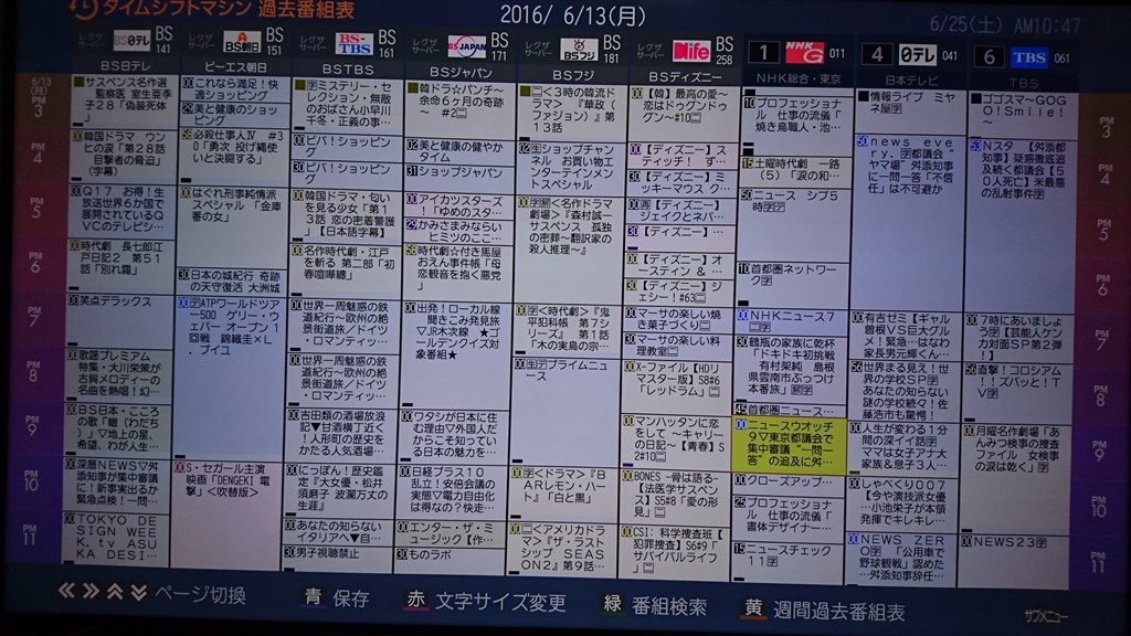 タイムシフト用で何テラ運用してますか?』 東芝 REGZAサーバー