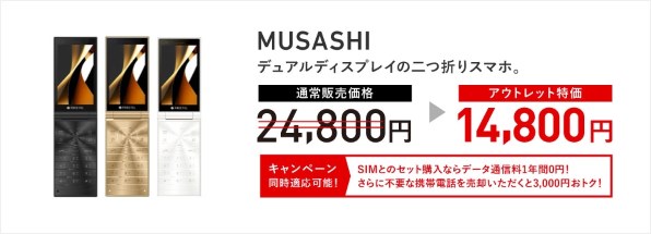 MAYA SYSTEM FREETEL MUSASHI FTJ161A-Musashi-WH SIMフリー