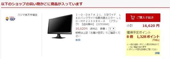 I-O DATA 20.7型フルHD液晶モニター EX-LD2071TB EX-LD2071TB | 20.7型ゲーミングモニター（特定販路専売品） | アイ