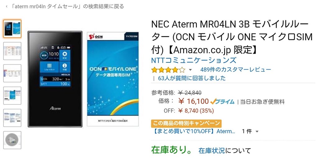 アマゾンクレイドル付き Nec Aterm Mr04ln Pa Mr04ln ブラック のクチコミ掲示板 価格 Com