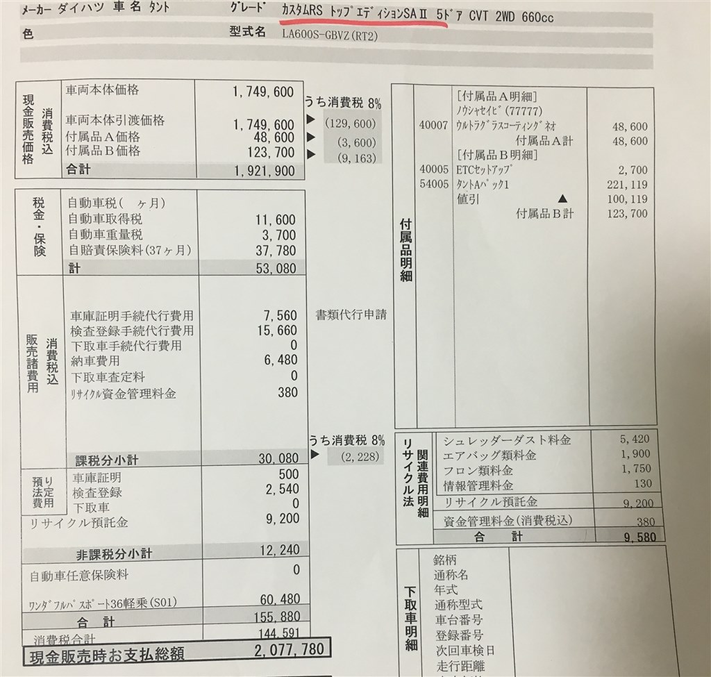 値引きなにもしてくれない...』 ダイハツ タントカスタム のクチコミ掲示板 - 価格.com