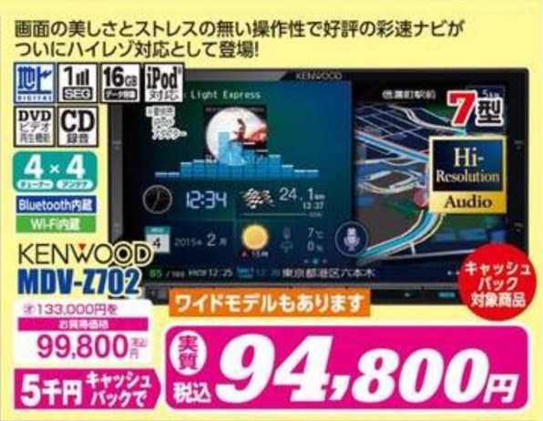 ケンウッド 彩速ナビ MDV-Z702W投稿画像・動画 - 価格.com