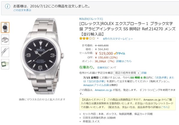 amazon 返品 コレクション 腕時計