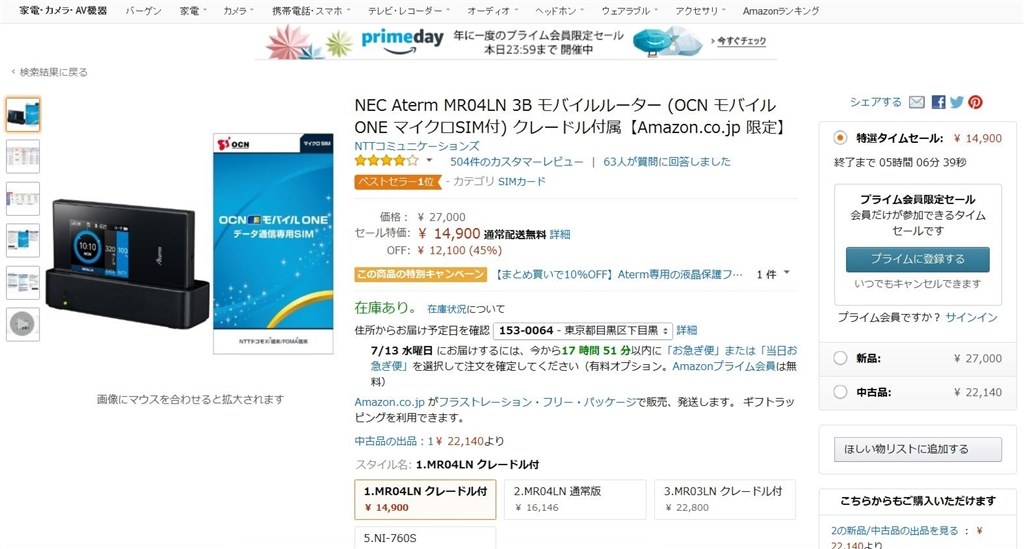 アマゾンプライム会員限定セールで 14 900 Nec Aterm Mr04ln Pa Mr04ln ブラック のクチコミ掲示板 価格 Com