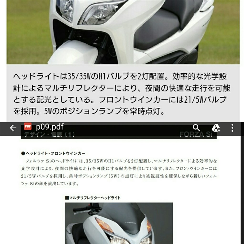 ホンダの対応… ヘッドライト』 ホンダ フォルツァ Si のクチコミ掲示板 - 価格.com