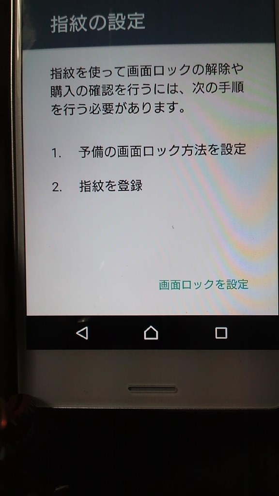 指紋認証の設定項目自体が消えた Sony Xperia X Performance So 04h Docomo のクチコミ掲示板 価格 Com