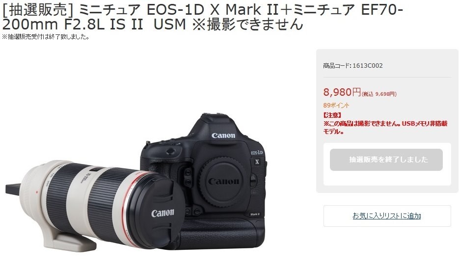 【新品未使用】Canon EOS-1D X Mark II ミニチュア キヤノン