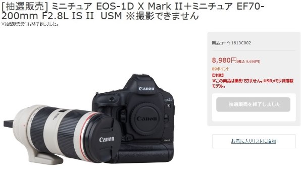 8,980円で 抽選販売 に当選しました！』 CANON EOS-1D X Mark II