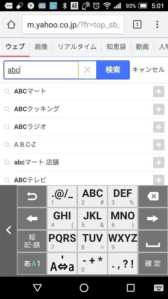 ブラウザ Chrome にて英語の予測変換が出来ない シャープ Aquos Xx3 Softbank のクチコミ掲示板 価格 Com