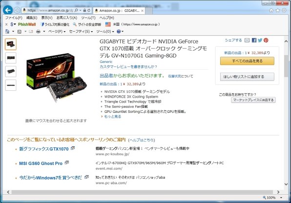 amazonで約33000円！？』 GIGABYTE GV-N1070G1 GAMING-8GD [PCIExp 8GB