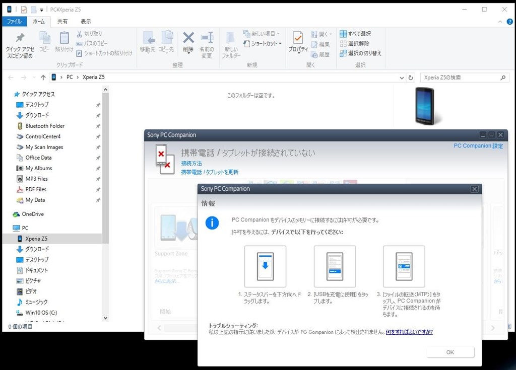 Usb接続が一回で接続できない Sony Xperia Z5 Sov32 Au のクチコミ掲示板 価格 Com