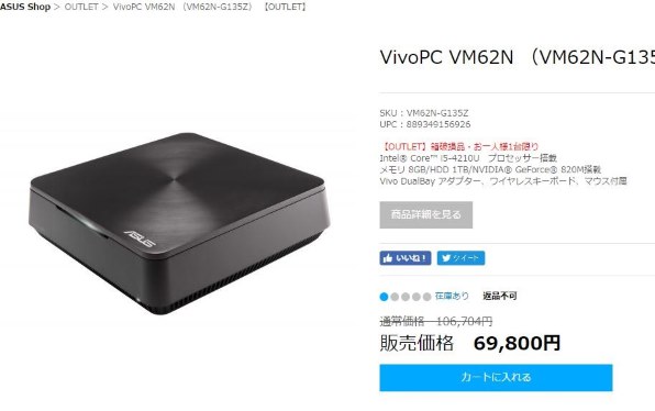 ASUS VIVOPC VM62N 小型PC ストレージとOSなし ASUS VIVOPC VM62N 小型PC ストレージとOSなし