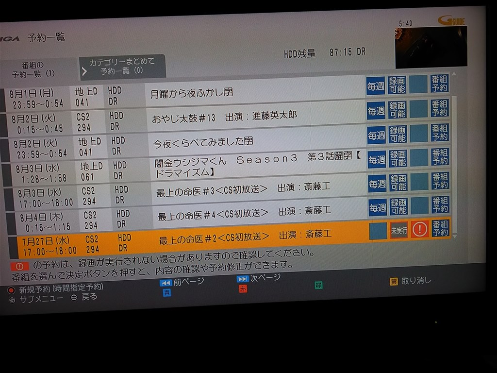 裏録失敗しました その2 パナソニック ブルーレイディーガ Dmr Brw1010 のクチコミ掲示板 価格 Com