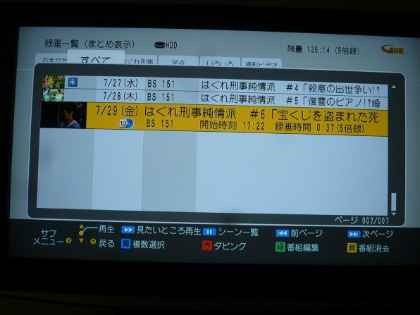 予約録異常?』 パナソニック ブルーレイディーガ DMR-BRW510 の ...