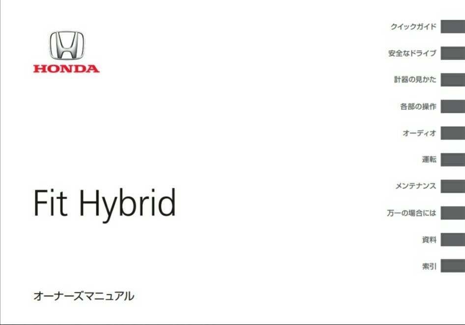 給油口開けるヒンジはどこですか ホンダ フィット 13年モデル のクチコミ掲示板 価格 Com