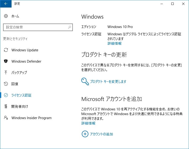 Windows 10 1607 の新機能 ライセンスの移動を試してみた クチコミ掲示板 価格 Com