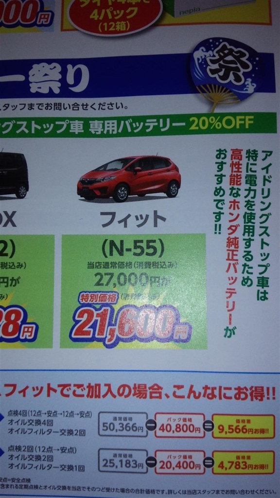 ホンダでバッテリー直結 ホンダ フィット 13年モデル のクチコミ掲示板 価格 Com