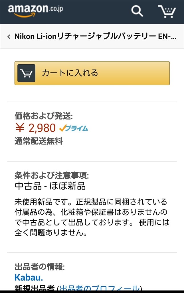 最安値情報。送込￥2980-』 ニコン EN-EL14a のクチコミ掲示板 - 価格.com