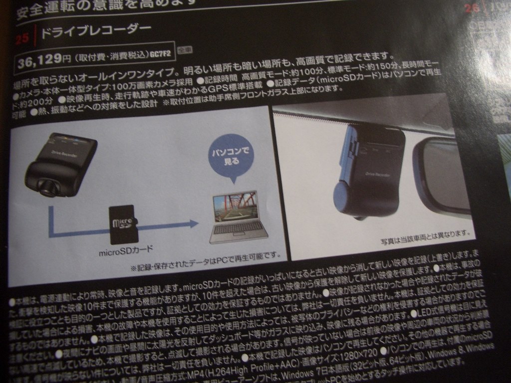 純正ドライブレコーダー』 日産 セレナ のクチコミ掲示板 - 価格.com