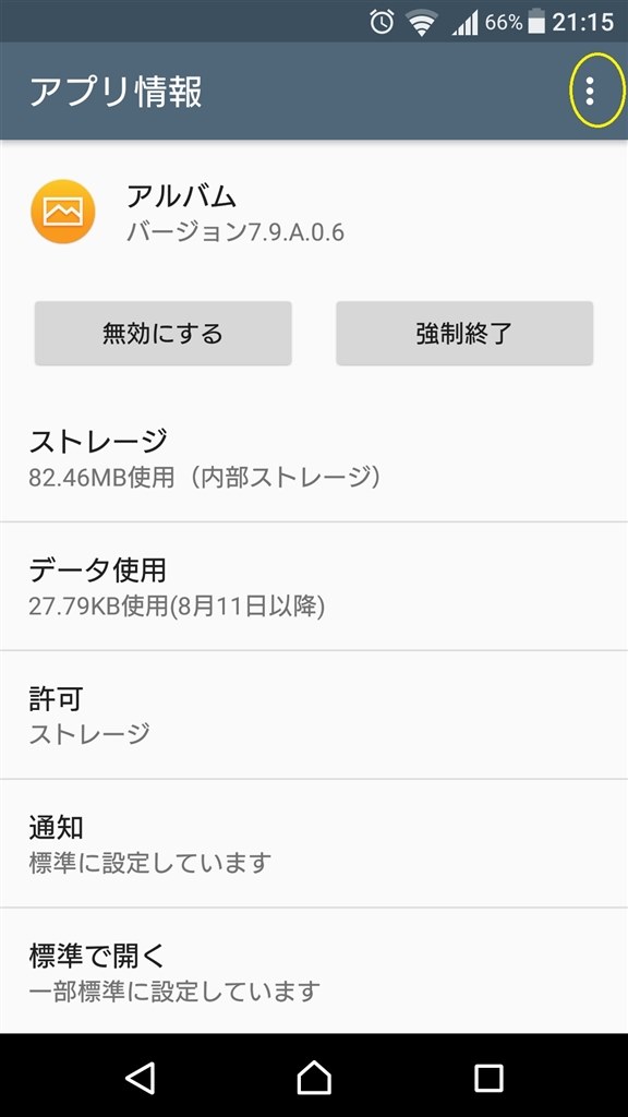 キャリアメールの添付画像を開くアプリについて Sony Xperia X Performance Softbank のクチコミ掲示板 価格 Com