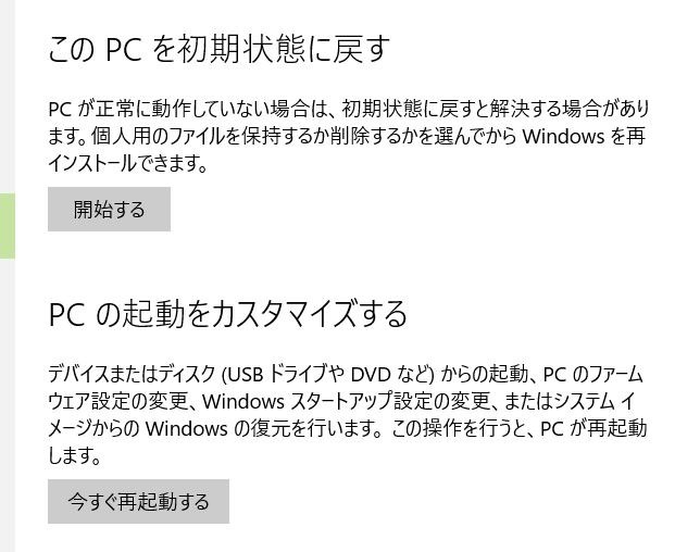 ストア t100ha 再セットアップ