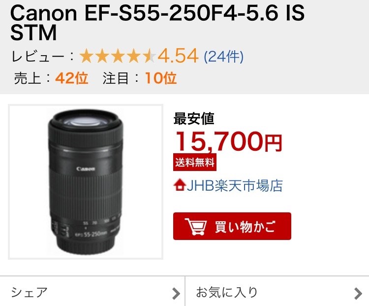 Canon  EF-S55-250mm F4-5.6 IS STM　白箱