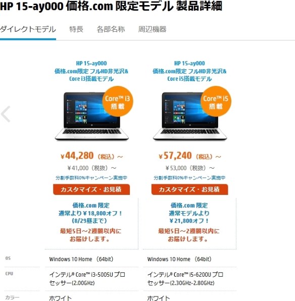 HP HP 15-ay000 価格.com限定 フルHD非光沢&Core i5搭載モデル 価格