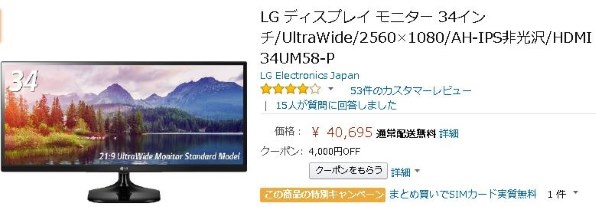 LGエレクトロニクス 34UM58-P [34インチ] 価格比較 - 価格.com