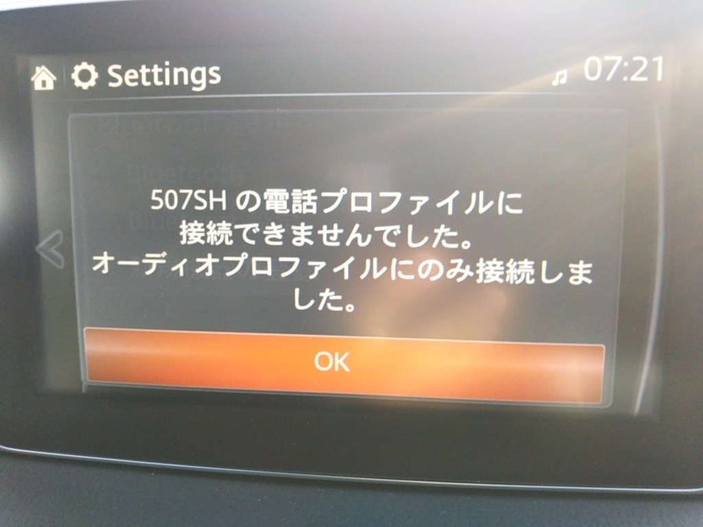 カーナビへのbluetooth接続について シャープ 507sh Android One ワイモバイル のクチコミ掲示板 価格 Com
