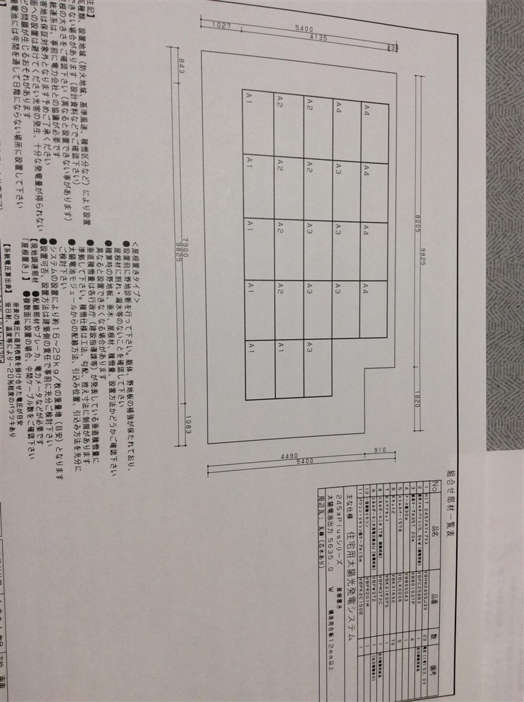 パナソニックの見積もりをアドバイスをお願いします。』 クチコミ