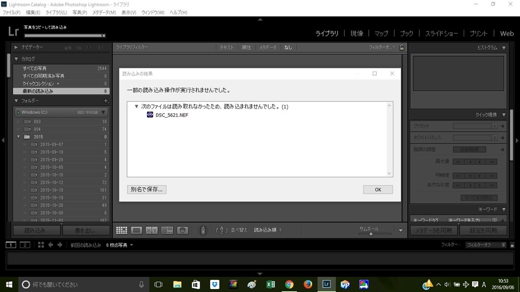 ファイルが読み込まれません』 Adobe Adobe Photoshop Lightroom 6 MLP