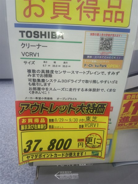 東芝 トルネオ ロボ VC-RV1 価格比較 - 価格.com