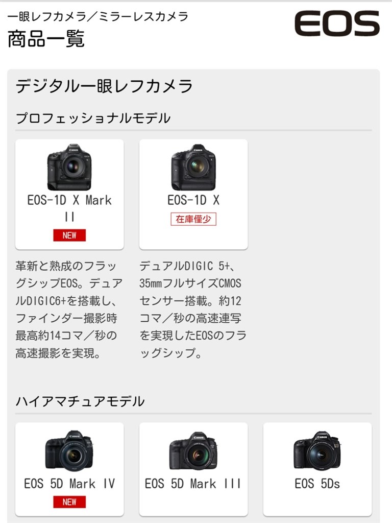 ５DⅣはアマチュア顧客重視？』 CANON EOS 5D Mark IV ボディ の