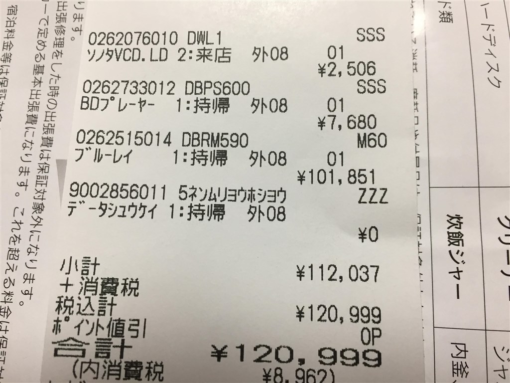 税込110000円＋1％ポイント、五年保証で購入しました。』 東芝 REGZA