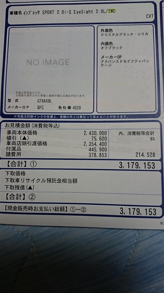 新型見積とってきました スバル インプレッサ スポーツ のクチコミ掲示板 価格 Com