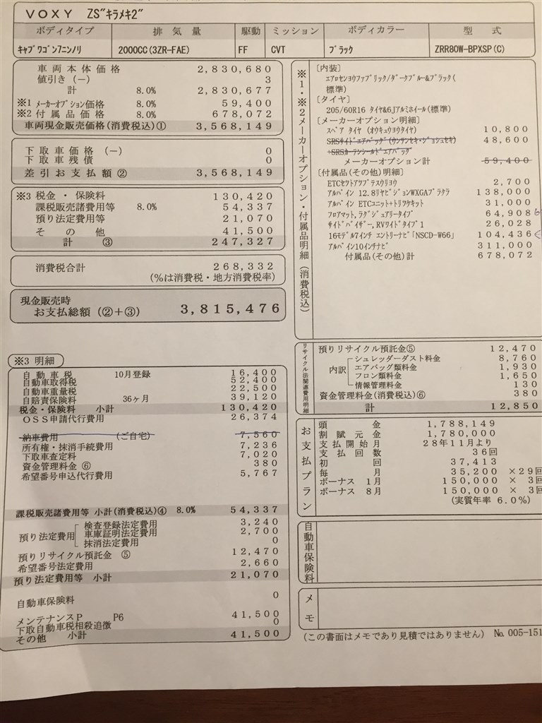 ヴォクシー煌2 値引き トヨタ ヴォクシー 14年モデル のクチコミ掲示板 価格 Com