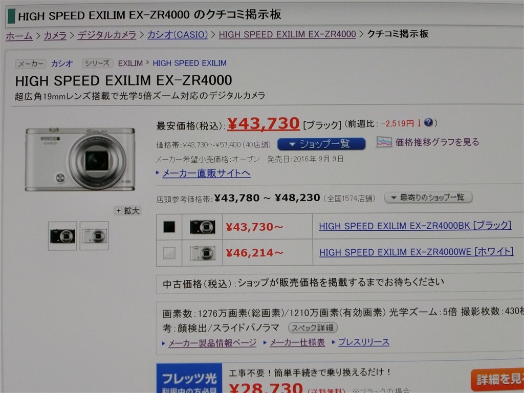 プレミアムズーム画像』 カシオ HIGH SPEED EXILIM EX-ZR4000 の
