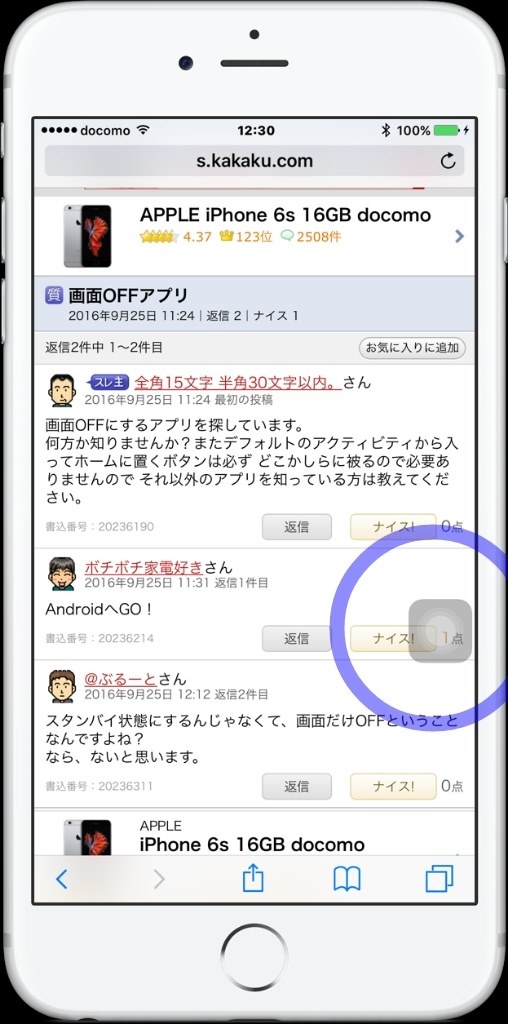 画面OFFアプリ』 Apple iPhone 6s 16GB docomo のクチコミ掲示板