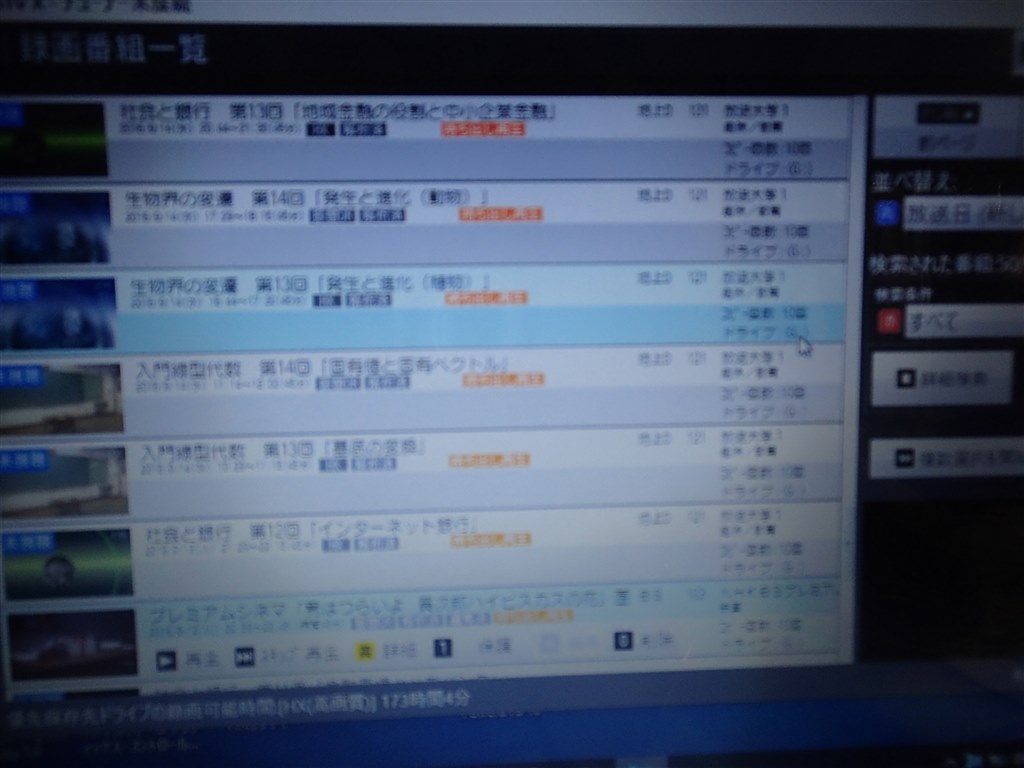 録画番組一覧 停止 削除方法』 ピクセラ PIX-DT230-PE0 の