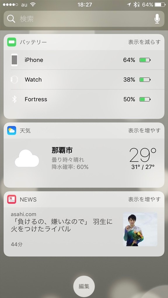 ウィジェット 天気 の表示について Apple Iphone 7 32gb Simフリー のクチコミ掲示板 価格 Com