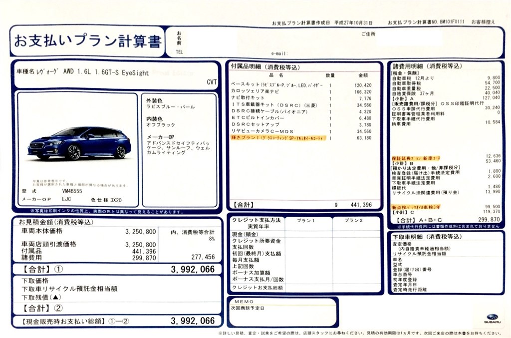 レヴォーグ1 6gt Eyesight見積りについて スバル レヴォーグ 14年モデル のクチコミ掲示板 価格 Com