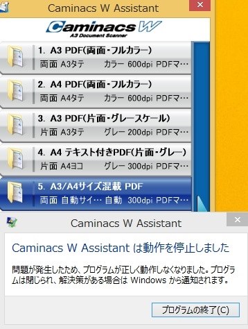 Caminacsは動作を停止しました』 コクヨ CaminacsW NS-CA2 ベーシック