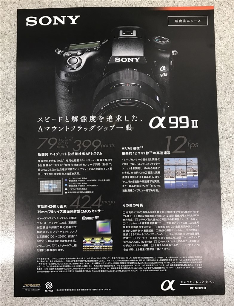 α99IIパンフレット』 SONY α99 II ILCA-99M2 ボディ のクチコミ掲示板