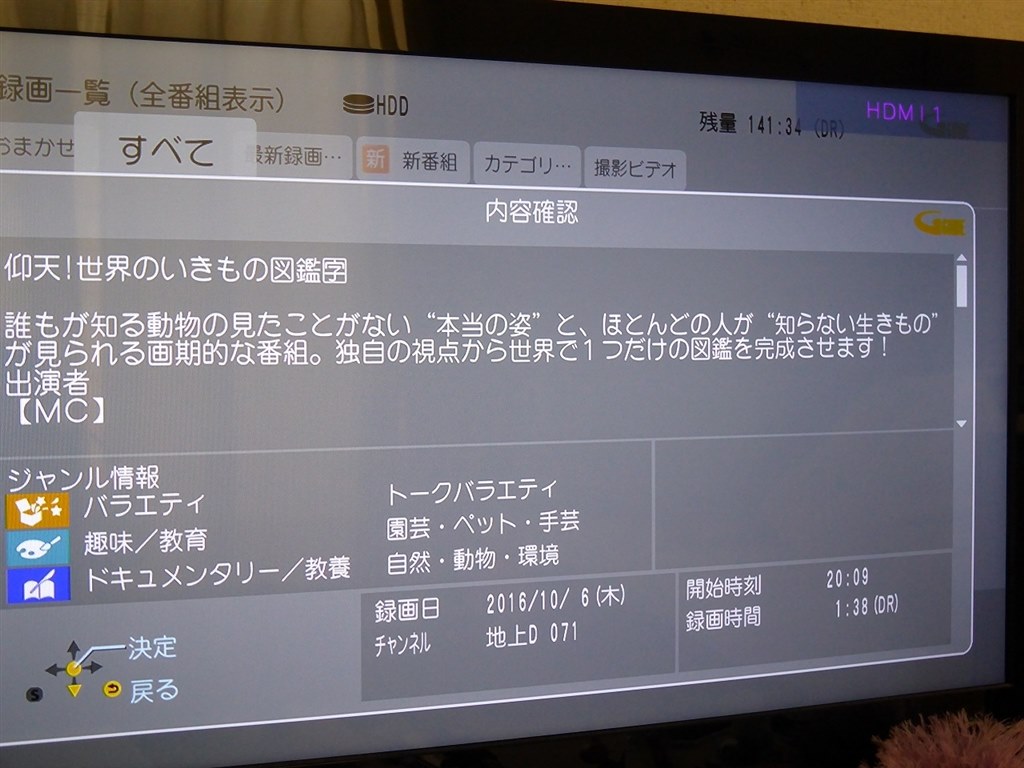 番組内容説明表示覚え書き』 パナソニック ブルーレイディーガ DMR